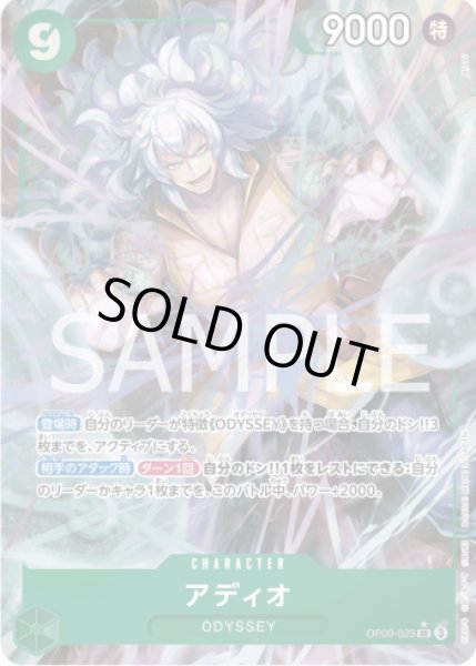 画像1: アディオ 【SR】【パラレル】【緑】【OP09-023】 (1)