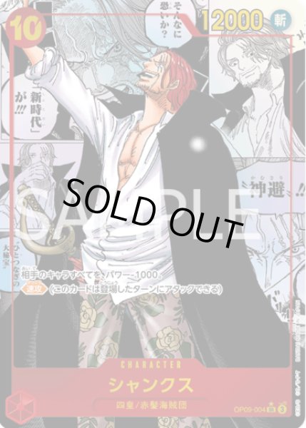 画像1: シャンクス【スーパーパラレル】 (1)