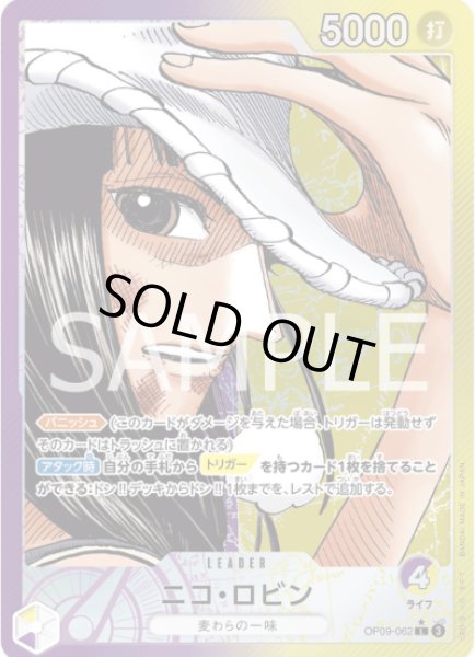 画像1: ニコ・ロビン 【リーダーパラレル】 (1)