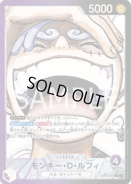 画像1: モンキー・D・ルフィ 【リーダーパラレル】 (1)