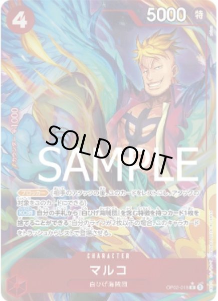 画像1: マルコ 【PRB-01】【R】【パラレル】【赤】【OP02-018】 (1)