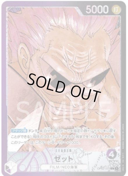 画像1: ゼット 【リーダーパラレル】【黒紫】【OP02-072】 (1)