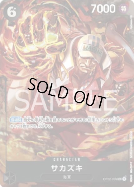 画像1: サカズキ 【SR】【パラレル】【黒】【OP02-099】 (1)