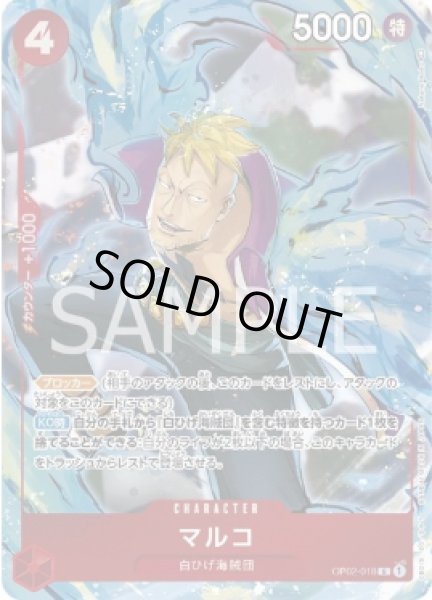 画像1: マルコ 【PRB-01】【R】【パラレル】【赤】【OP02-018】 (1)