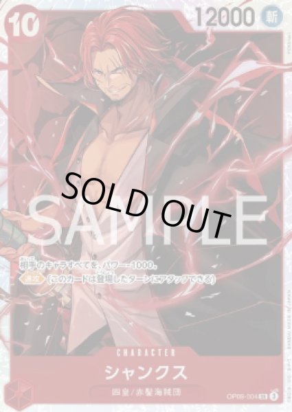 画像1: シャンクス 【SR】【赤】【OP09-004】 (1)