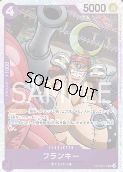 画像1: フランキー 【SR】【紫】【OP09-072】 (1)