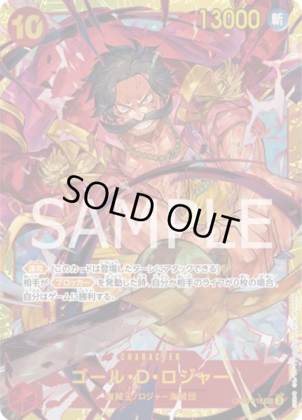 画像1: ゴール・D・ロジャー 【シークレット】【赤】【OP09-118】 (1)