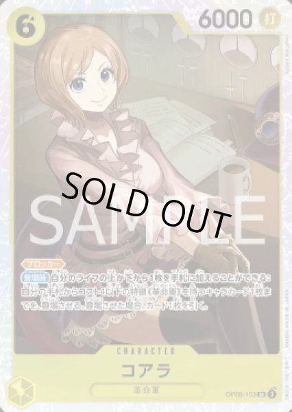 画像1: コアラ 【SR】【黄】【OP09-103】 (1)