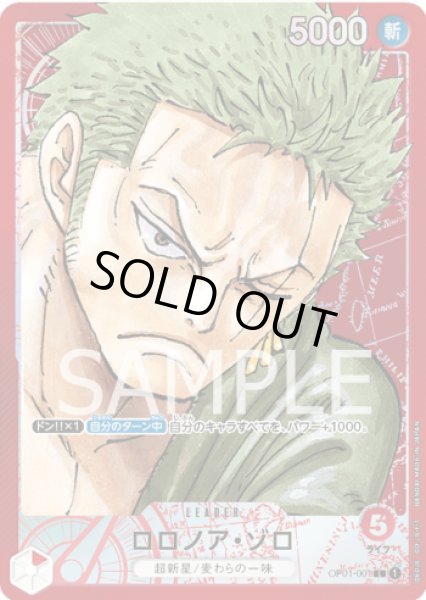 画像1: ロロノア・ゾロ 【リーダーパラレル】【赤】【OP01-001】 (1)