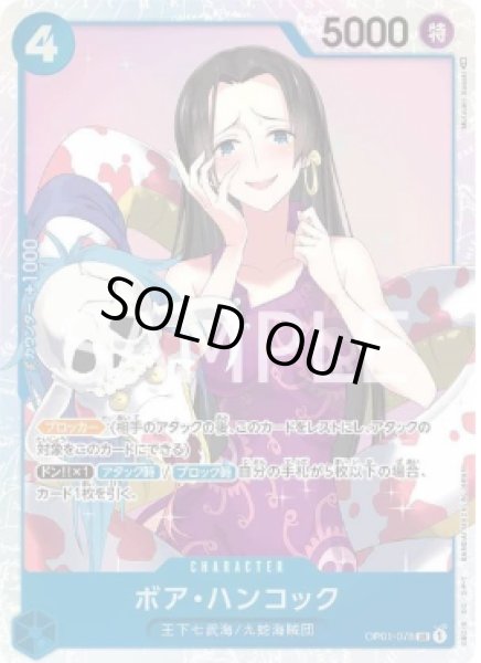 画像1: ボア・ハンコック 【SR】【青】【OP01-078】 (1)