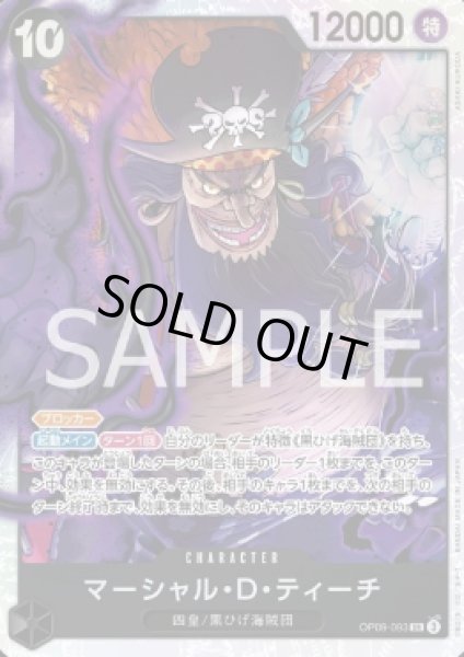 画像1: マーシャル・D・ティーチ 【SR】【黒】【OP09-093】 (1)