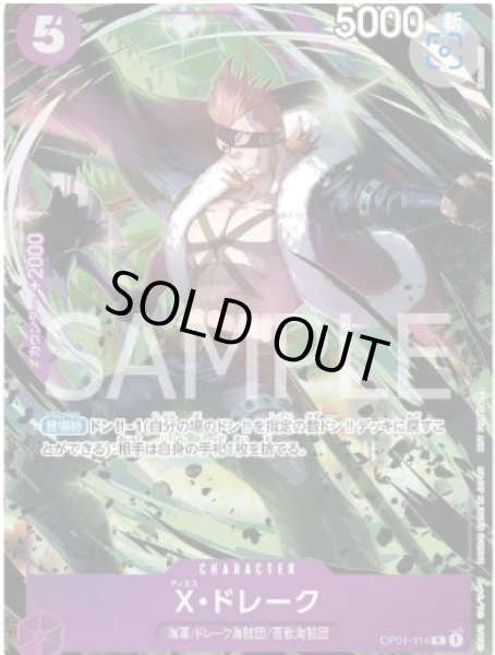 画像1: X・ドレーク 【R】【プロモ】【プロモーションパック】【紫】【OP01-114】 (1)