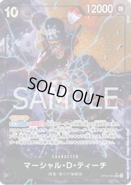 画像1: マーシャル・D・ティーチ 【SR】【パラレル】【黒】【OP09-093】 (1)