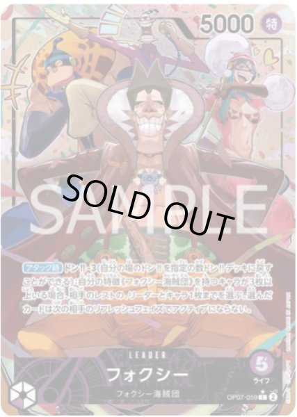 画像1: フォクシー 【リーダーパラレル】【紫】【OP07-059】 (1)