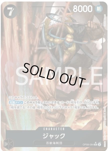 画像1: ジャック 【SR】【パラレル】【黒】【OP08-084】 (1)