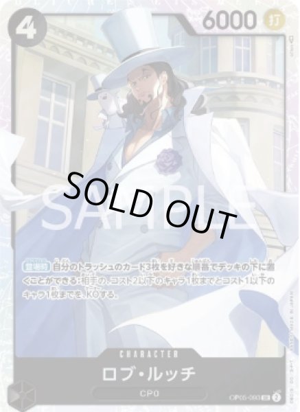 画像1: ロブ・ルッチ 【SR】【黒】【OP05-093】 (1)