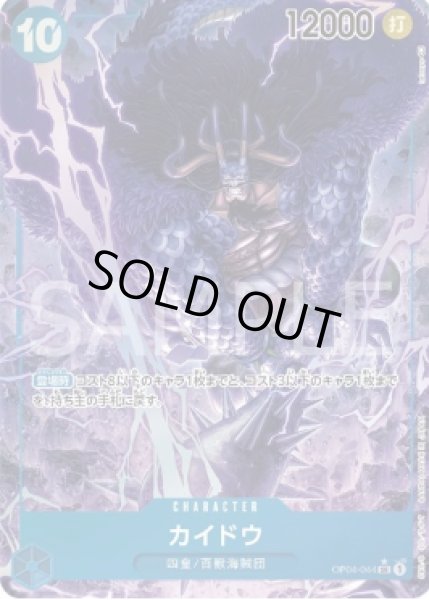 画像1: カイドウ 【SR】【パラレル】【青】【OP04-044】 (1)