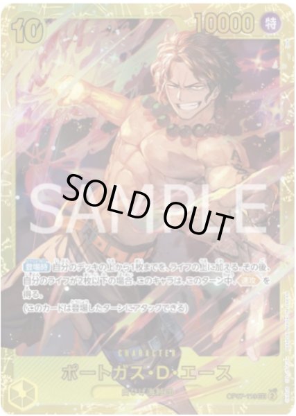 画像1: ポートガス・D・エース 【シークレット】【黄】【OP07-119】 (1)