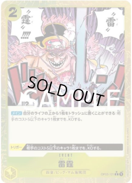 画像1: 雷霆 【C】【フルアート】【黄】【OP03-121】 (1)