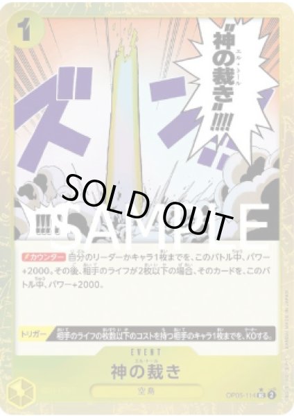 画像1: 神の裁き 【UC】【フルアート】【黄】【OP05-114】 (1)