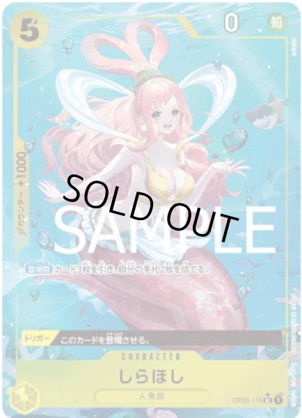 画像1: しらほし 【UC】【フルアート】【黄】【OP03-116】 (1)