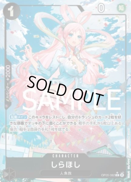 画像1: しらほし 【R】【フルアート】【黒】【OP05-082】 (1)