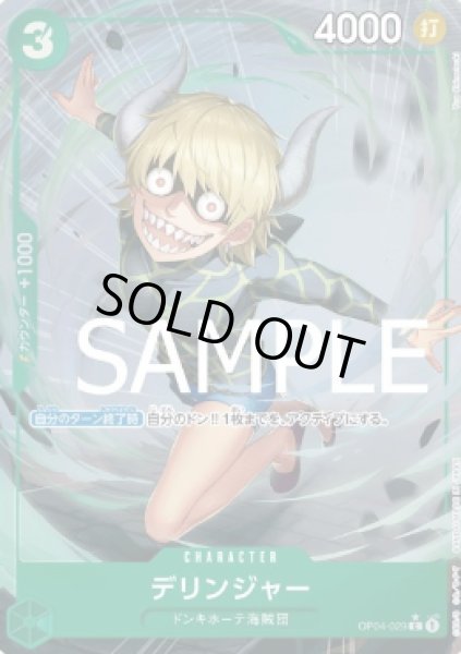 画像1: デリンジャー 【C】【フルアート】【緑】【OP04-029】 (1)