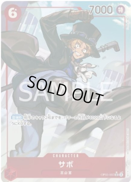 画像1: サボ 【SR】【パラレル】【赤】【OP05-007】 (1)