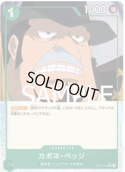 画像1: カポネ・ベッジ 【C】【フルアート】【緑】【ST02-004】 (1)