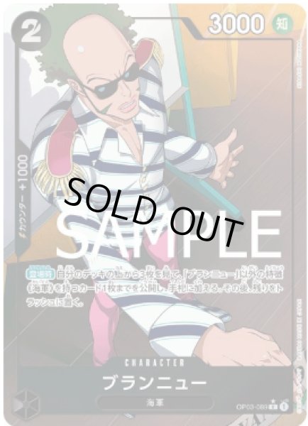 画像1: ブランニュー 【R】【フルアート】【黒】【OP03-089】 (1)