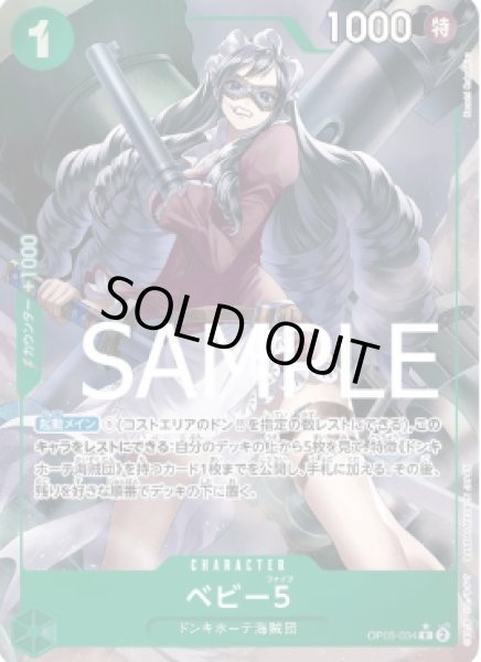 画像1: ベビー５ 【R】【フルアート】【緑】【OP05-034】 (1)