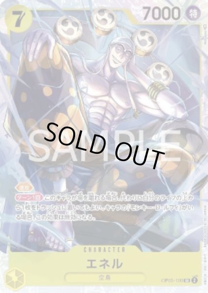 画像1: エネル 【SR】【黄】【OP05-100】 (1)