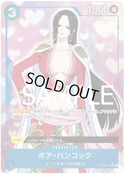 画像1: ボア・ハンコック 【C】【フルアート】【青】【ST03-013】 (1)