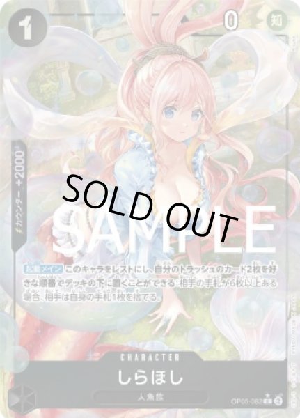 画像1: しらほし 【PRB-01】【R】【パラレル】【黒】【OP05-082】 (1)