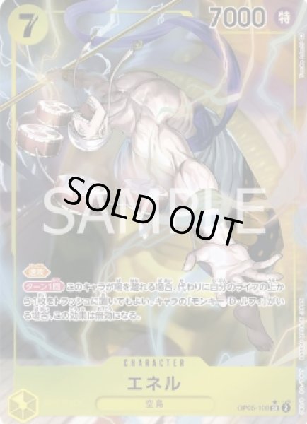 画像1: エネル 【SR】【パラレル】【黄】【OP05-100】 (1)