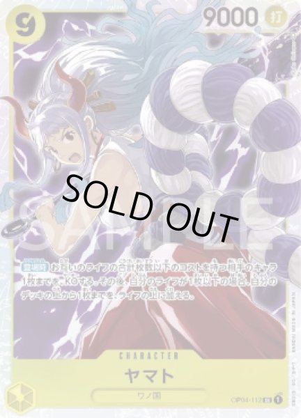 画像1: ヤマト 【SR】【黄】【OP04-112】 (1)