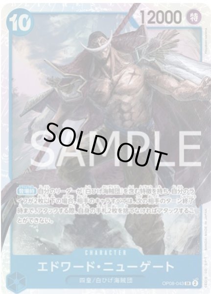 画像1: エドワード・ニューゲート 【SR】【青】【OP08-043】 (1)