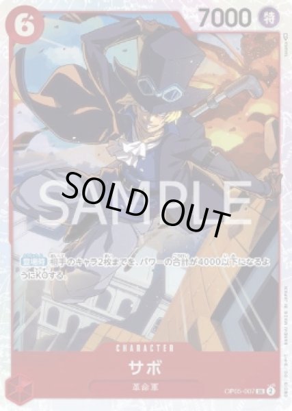 画像1: サボ 【SR】【赤】【OP05-007】 (1)