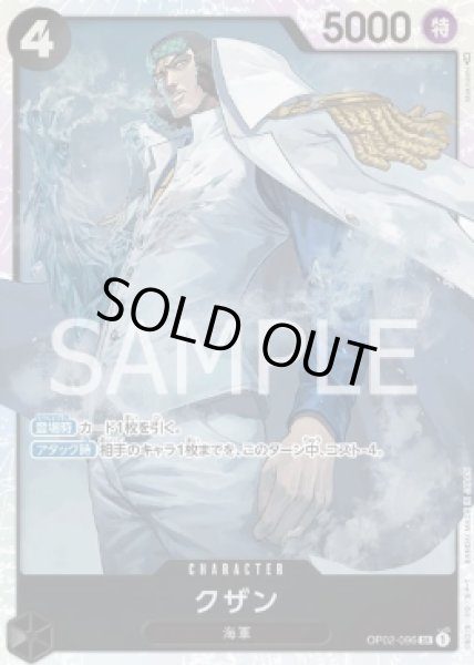 画像1: クザン 【SR】【黒】【OP02-096】 (1)