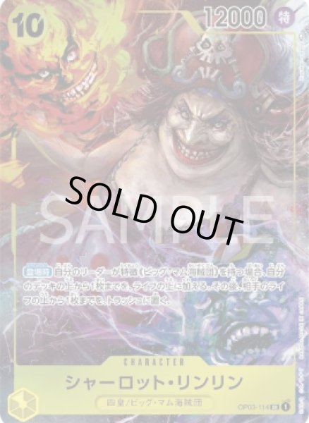 画像1: シャーロット・リンリン 【SR】【パラレル】【黄】【OP03-114】 (1)