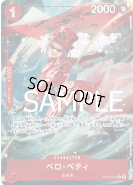 画像1: ベロ・ベティ 【R】【フルアート】【赤】【OP05-015】 (1)