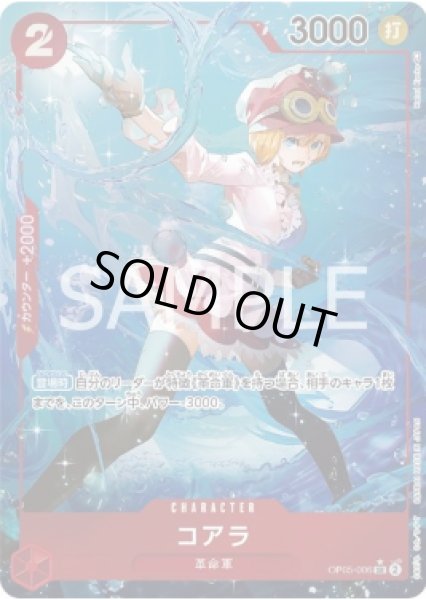 画像1: コアラ 【SR】【パラレル】【赤】【OP05-006】 (1)