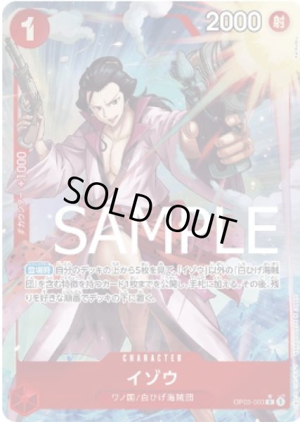 画像1: イゾウ 【R】【フルアート】【赤】【OP03-003】 (1)