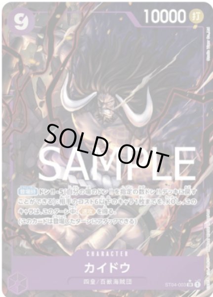画像1: カイドウ 【PRB-01】【SR】【パラレル】【紫】【ST04-003】 (1)