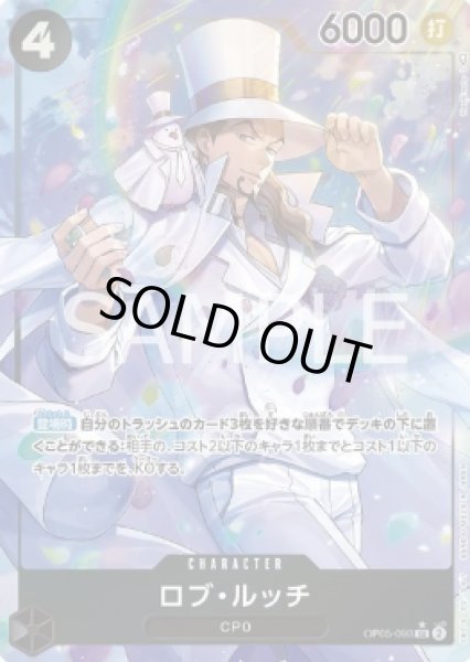 画像1: ロブ・ルッチ 【SR】【パラレル】【黒】【OP05-093】 (1)