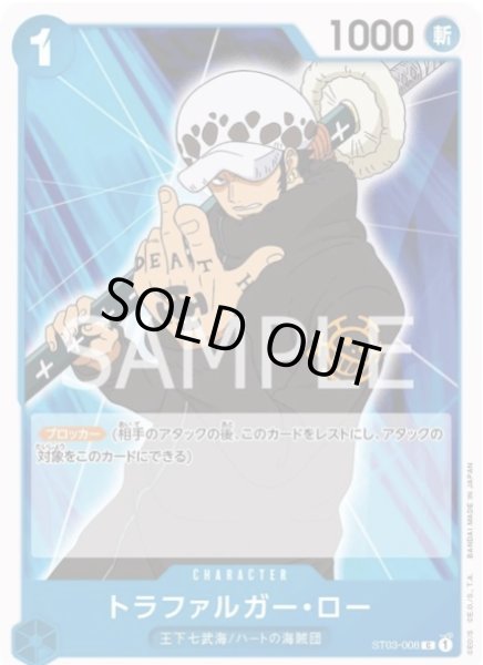 画像1: トラファルガー・ロー 【C】【スタートデッキ 王下七武海】【青】【ST03-008】 (1)