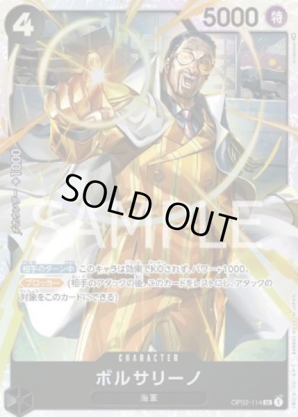 画像1: ボルサリーノ 【SR】【黒】【OP02-114】 (1)