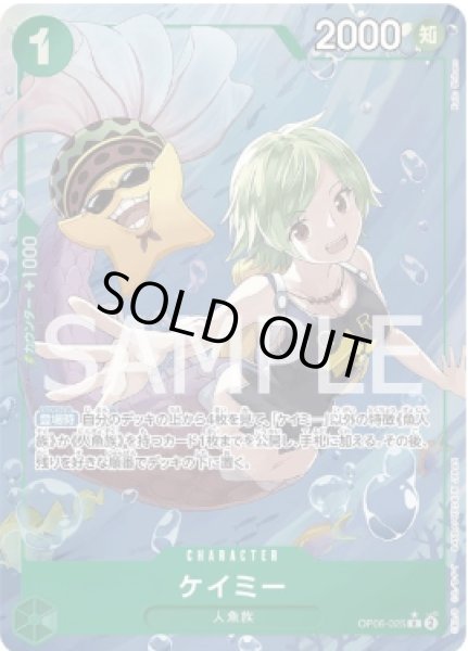 画像1: ケイミー 【R】【パラレル】【緑】【OP06-025】 (1)