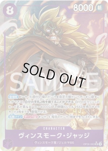 画像1: ヴィンスモーク・ジャッジ 【SR】【パラレル】【紫】【OP06-062】 (1)
