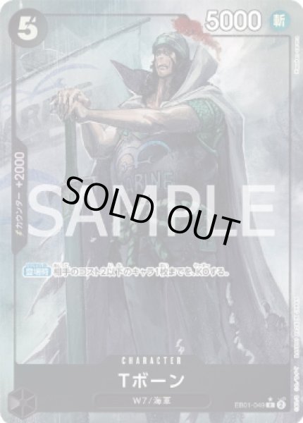 画像1: Tボーン 【R】【パラレル】【黒】【EB01-049】 (1)